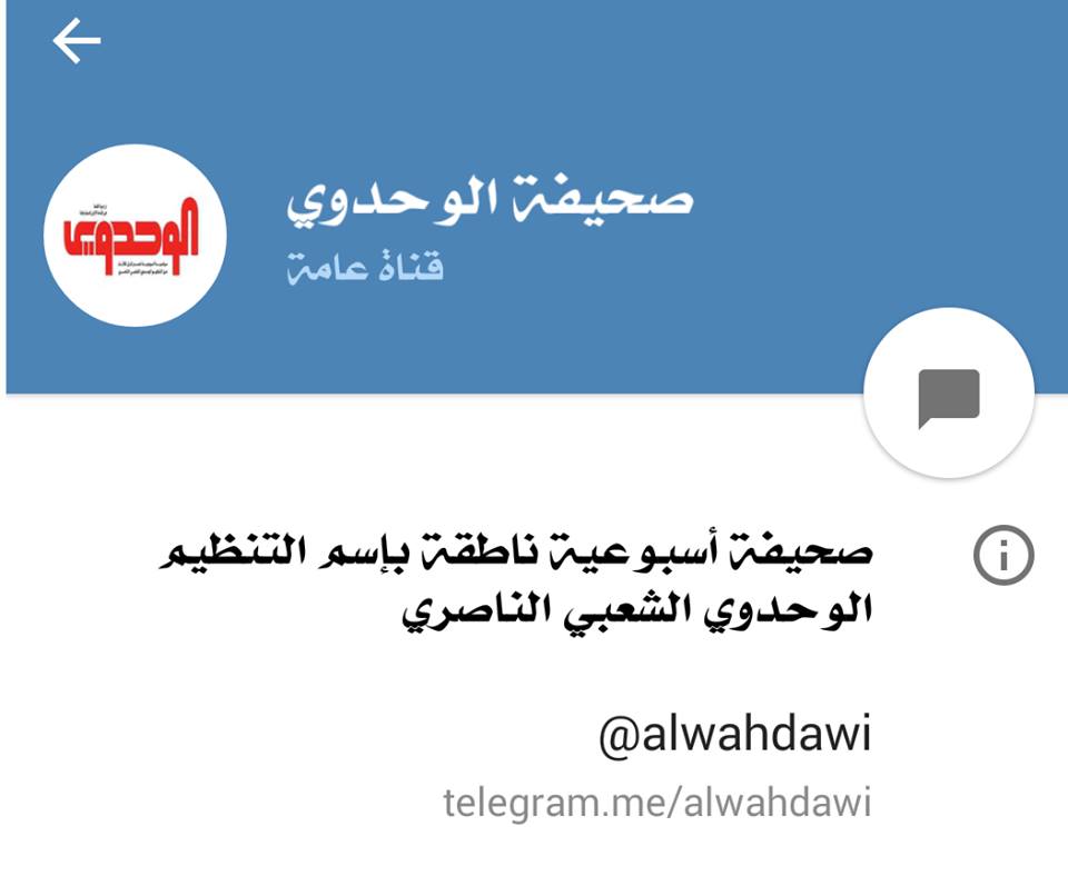 الوحدوي نت