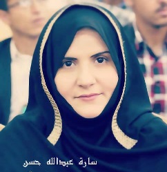 سارة عبدالله حسن