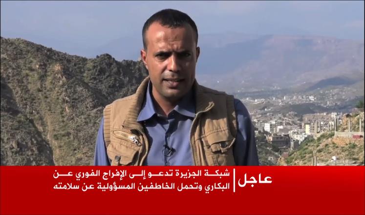 قناة الجزيرة تعلن انقطاع الاتصال بمراسلها في اليمن حمدي البكاري وأنباء عن اختطافه من قبل جماعة متطرفة