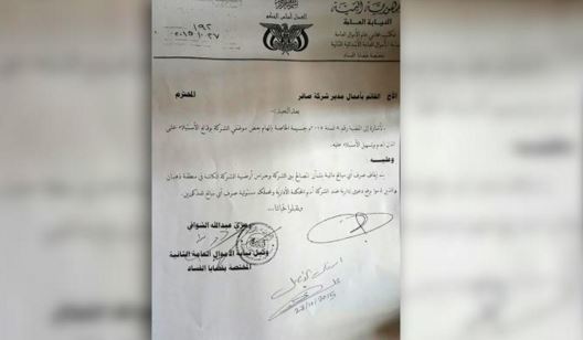 تحقيق استقصائي يكشف نهب الحوثيون واتباع صالح لشركة صافر النفطية
