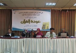 منظمة صحفيات بلاقيود تحتفي بتوقيع إصدار  كتاب "عودة القرآن" للكاتب عبدالله القيسي