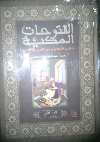 "الفتوحات المكية" لابن عربي أكثر الكتب مبيعاً في معرض البحرين الدولي السادس عشر