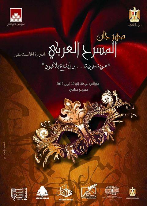اليمن يشارك في فعالية مهرجان المسرح ال15  بالقاهرة 