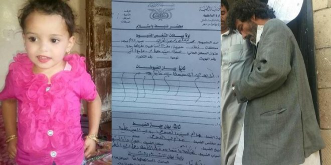 الحكم تعزيرا على قاتل ومغتصب طفلة في صنعاء 