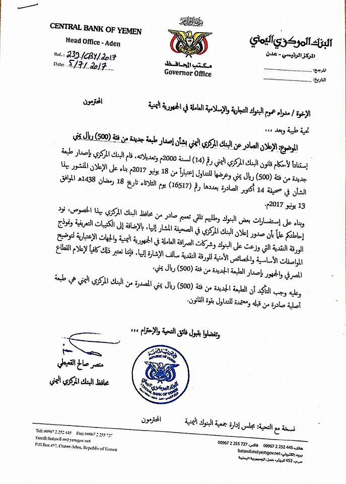 البنك المركزي يصدر تعميم حول الطبعة الورقية الجديدة فئة 500 ريال