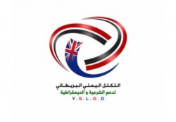 التكتل اليمني البريطاني يعلن دعمه لمقترح ضرورة تزامن فتح مطار صنعاء مع فك الحصار على تعز