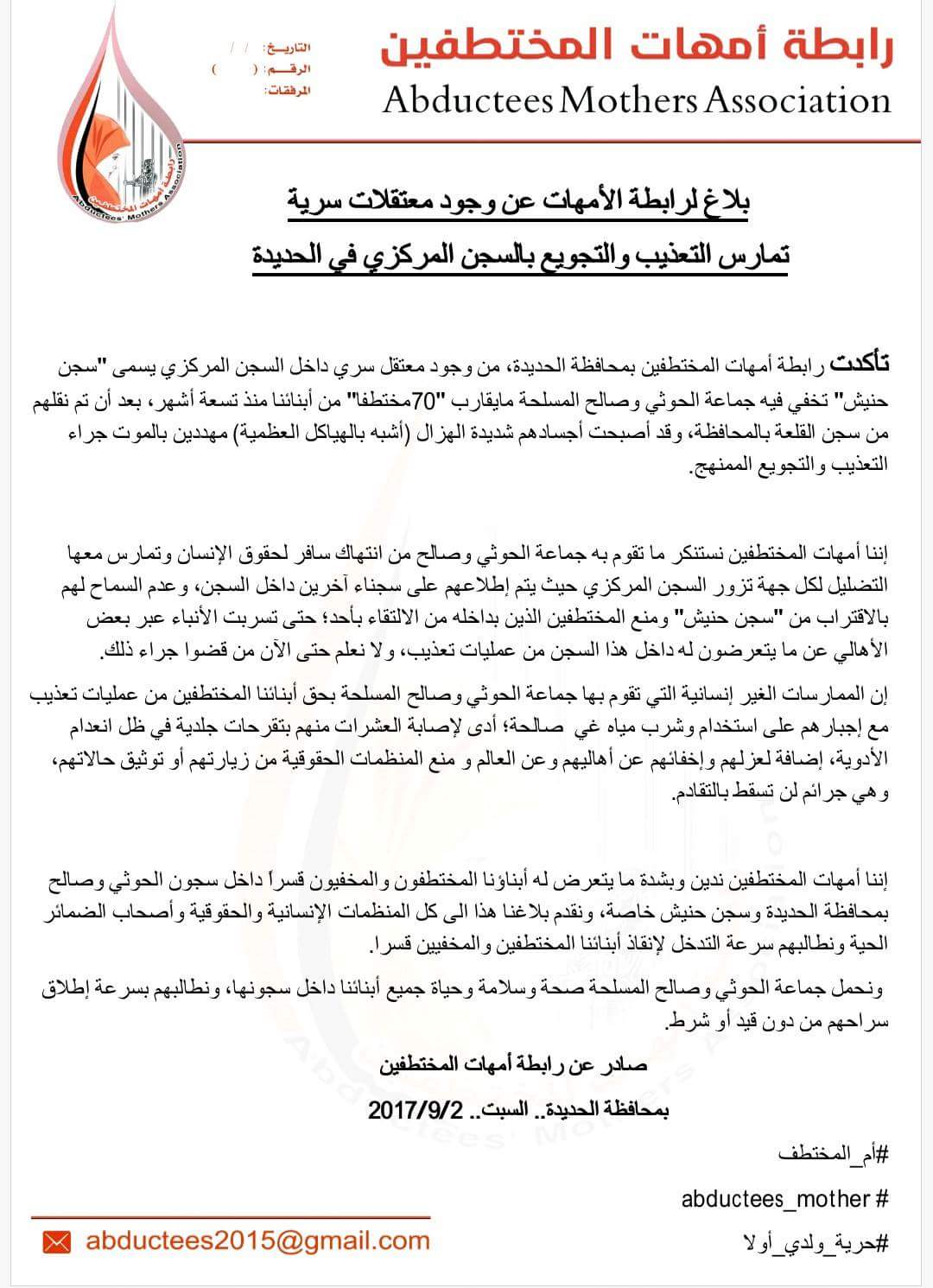رابطة الأمهات تكشف عن معتقل سري داخل السجن المركزي بالحديدة 