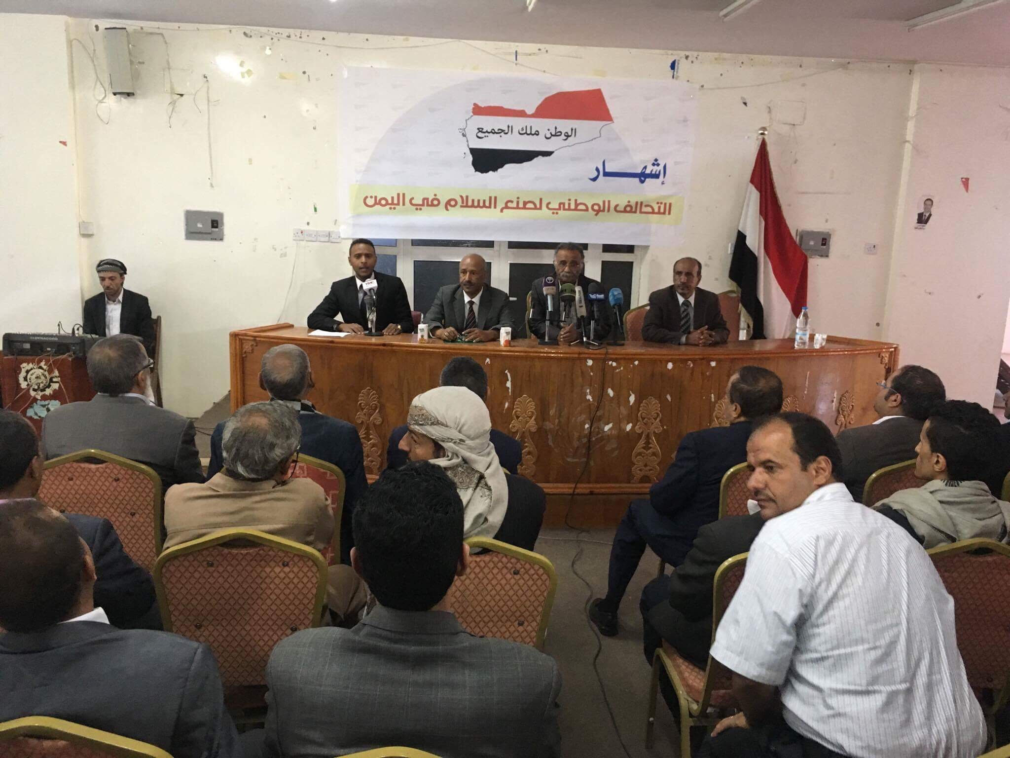 اليمن: اشهار تحالف وطني لصنع السلام بمشاركة سياسية ومجتمعية واسعة