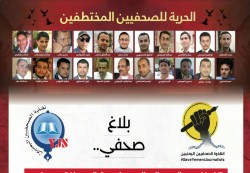 مليشيا الانقلاب تحقق مع 10 صحفيين مختطفين