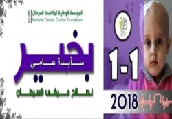 مؤسسة مكافحة السرطان تدشن حملة "سأبدا عامي بخير" في عدن 