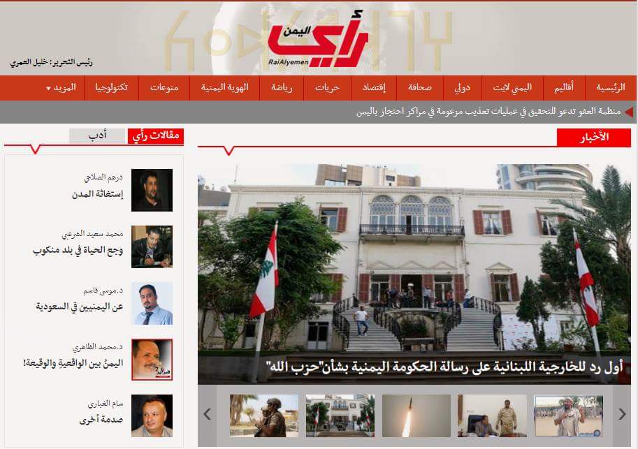 «رأي اليمن».. صحيفة الكترونية جديدة يطلقها صحفيون يمنيون