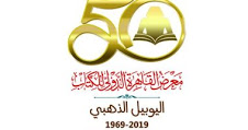 اليمن يشارك في معرض القاهرة الدولي للكتاب