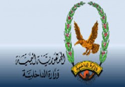 وزارة الداخلية تعلن تعليق العمل في ديوان الوزارة ومصلحة الهجرة والجوازات والاحوال المدنية في العاصمة المؤقتة عدن 