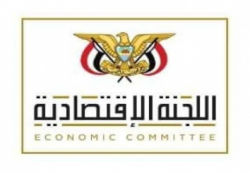 اللجنة الإقتصادية تحذر تجار المشتقات النفطية  من الاستمرار في تمويل ميليشيا الحوثي الانقلابية 