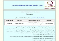 الحكومة تستنكر تمويل قطر لطباعة الكتاب المدرسي المحرف بمناطق سيطرة مليشيا الحوثي