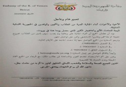 سفارة اليمن في بيروت تعلن إصابة يمنيين جراء انفجار مرفا بيروت