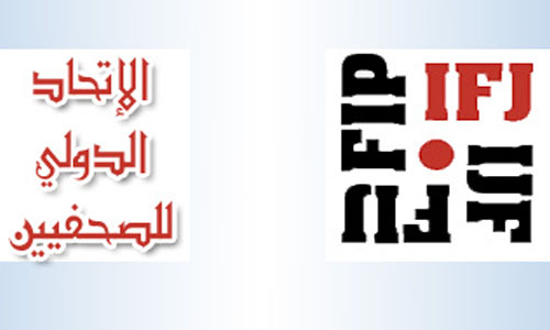 الاتحاد الدولي للصحفيين : اليمن ثاني دولة في جرائم القتل للصحفيين والاعلاميين خلال العام 2015