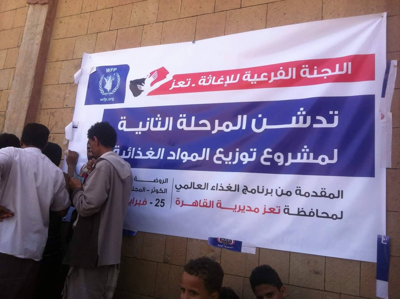 وكيل محافظة تعز رشاد الأكحلي يدشن توزيع الدفعة الثانية من الإغاثة