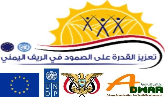 منظمة أدوار توقع اتفاقية شراكة مع UNDP لتعزيز قدرة صمود الريف اليمني بالطاقة الشمسية
