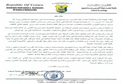 نقابة هيئة التدريس في جامعة صنعاء ترفض التكليفات الأخيرة لرئيس الجامعة ونائبيه