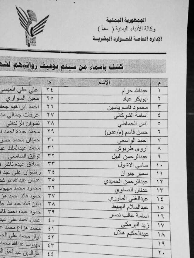 ميليشيا الحوثي وصالح الانقلابية توقف رواتب عدداُ من الصحفيين والموظفيين في وكالة الانباء اليمنية سبأ 