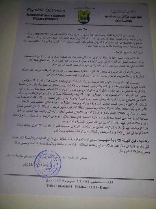 نقابة هيئة التدريس: سنصعد خلال أسبوع إن لم يطلق سراح المعتقلين