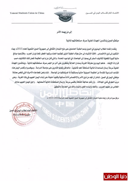 إتحاد الطلاب اليمنيين في الصين يطالبون بأرسال مستحقاتهم المالية التي كفلها لهم القانون