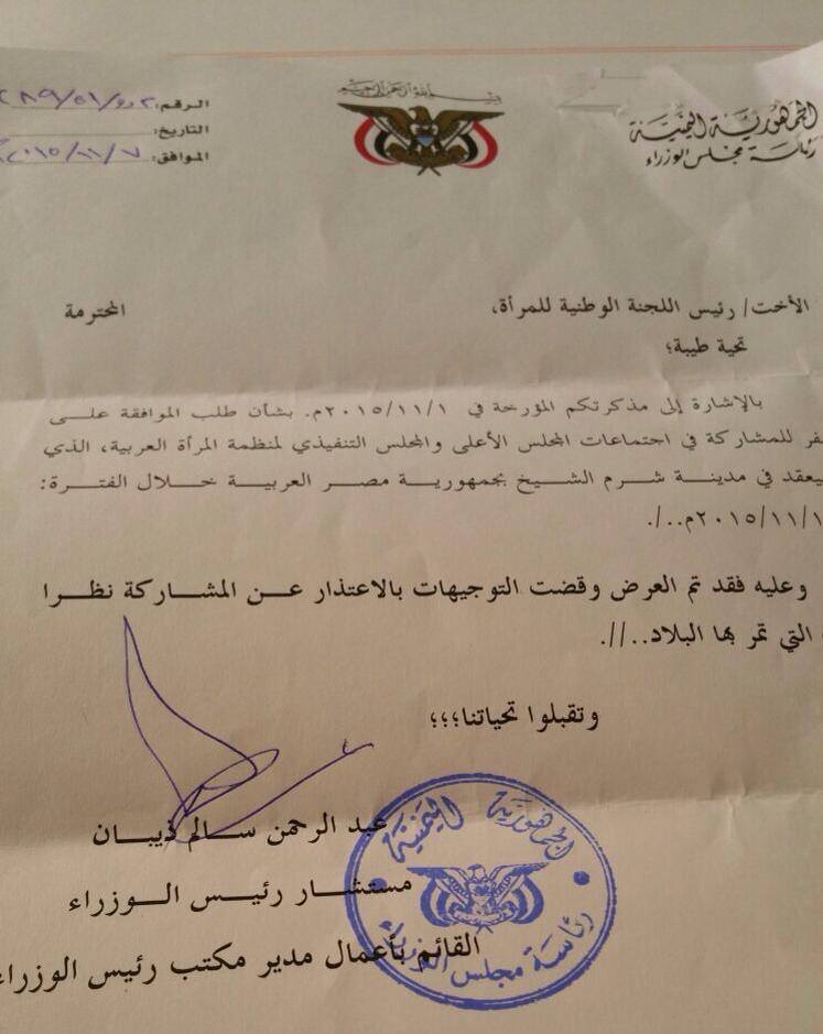 لجنة الحوثي تمنع رئيسة اللجنة الوطنيه للمراة من المشاركه في فعاليات عربيه تناقش قضايا المراة                       
