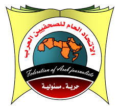 إتحاد الصحفيين العرب يؤكد أن ما تقدم عليه مليشيا الحوثي  بحق 38صحفياً  يعد تعسفاً واضحاً ويتنافى مع كافة القوانين والتشريعات الإعلامية