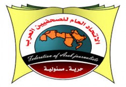 إتحاد الصحفيين العرب يؤكد أن ما تقدم عليه مليشيا الحوثي  بحق 38صحفياً  يعد تعسفاً واضحاً ويتنافى مع كافة القوانين والتشريعات الإعلامية
