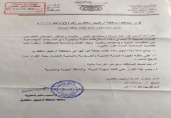 السلطات المحلية تحرق 2طن من القات في جزيرة سقطرى 