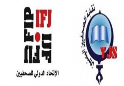 نقابة الصحفيين اليمنيين والاتحاد الدولي لصحفيين يوجهون برسالة الى المشاركين في مشاورات جنيف2 