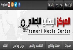 وزارة الاتصالات تحجب موقع  المركز اليمني للإعلام عن متصفحيه في اليمن