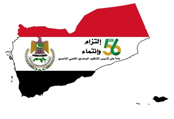 الهيئة التأسيسية للحزب الجمهوري الاتحادي اليمني تهنئ التنظيم الناصري بالذكرى ال ٥٦ لتأسيسه (نص البرقية)