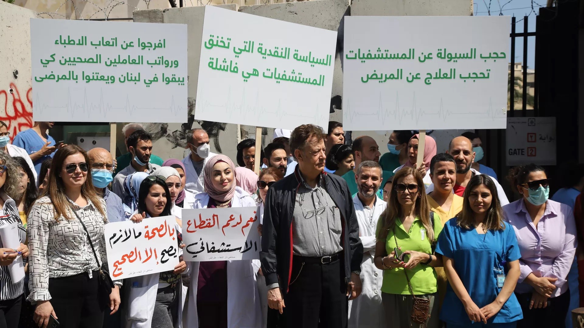 تظاهرة للقطاع الطبي والاستشفائي أمام مصرف لبنان "ندق ناقوس الخطر"