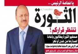 صحفيو الثورة يطالبون المجلس الرئاسي بإعادة إصدارها من عدن أو تعز