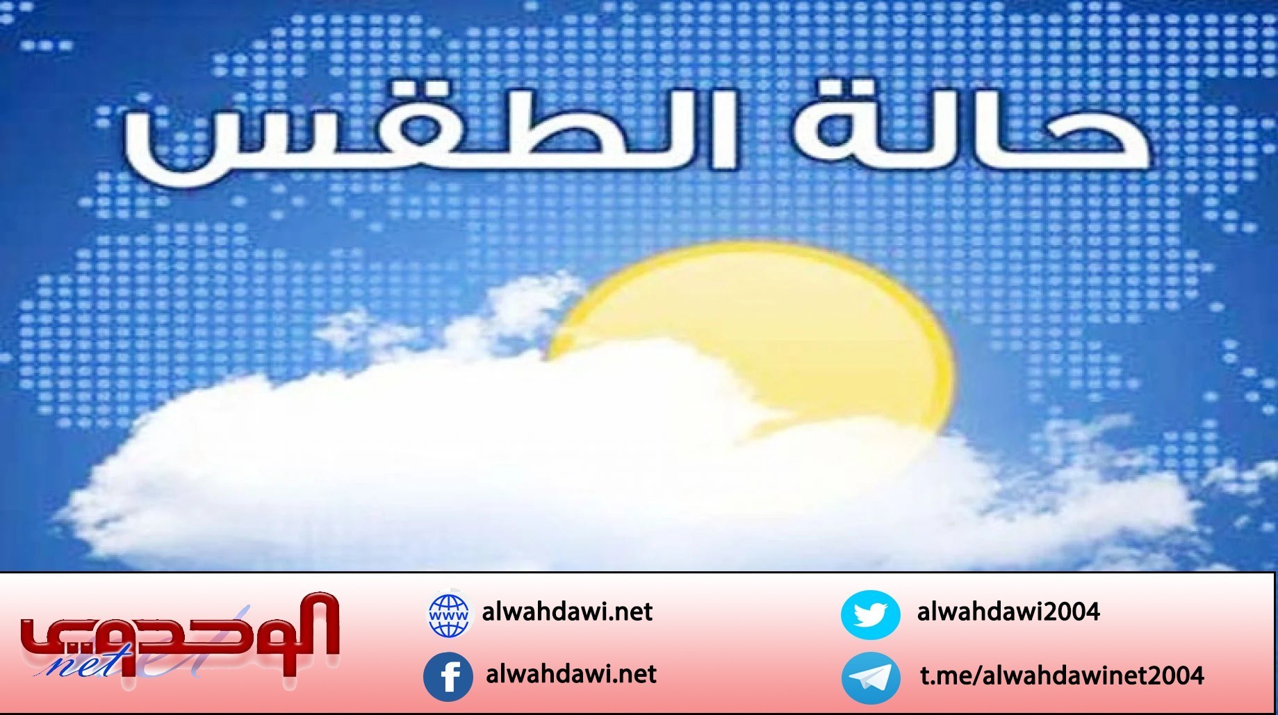 الأرصاد: أمطار متوقعة على معظم المحافظات واضطراب البحر في سقطرى