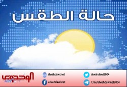 الارصاد يتوقع هطول أمطار متفاوتة الشدة على صنعاء و 15 محافظة أخرى