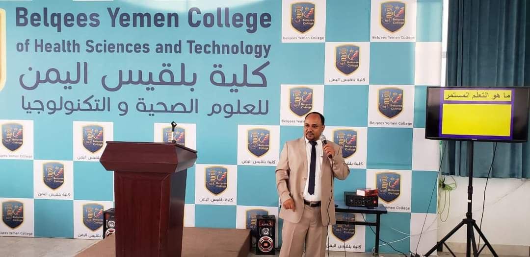 كلية بلقيس اليمن للعلوم الصحية والتكنولوجيا تدشن مركز عرش بلقيس للتدريب والتأهيل