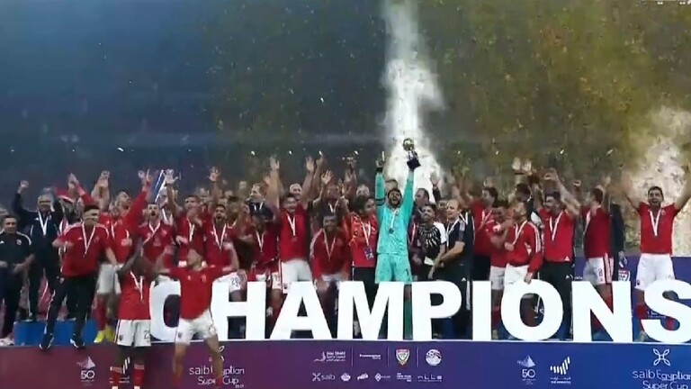 الأهلي يرفع كأس السوبر المصري