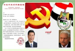 The Chinese Communist Party sends a telegram to the Nasserite party in Yemen