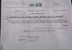 جماعة الحوثي تمنع البحوث المشتركة بين طلاب وطالبات جامعة إب
