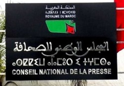 المغرب: سجال حول «جمود» المجلس الوطني للصحافة ترقباً لتشكيل «لجنة مؤقتة» تتولى إدارة شؤون القطاع