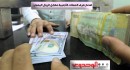 أسعار صرف الريال اليمني مقابل العملات الأجنبية 30 مايو 2023