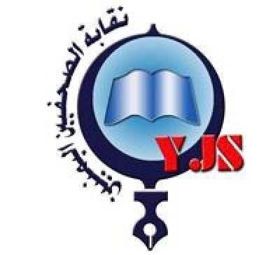 نقابة الصحفيين اليمنيين تدين تهديد مراسل قناة بلقيس في لحج