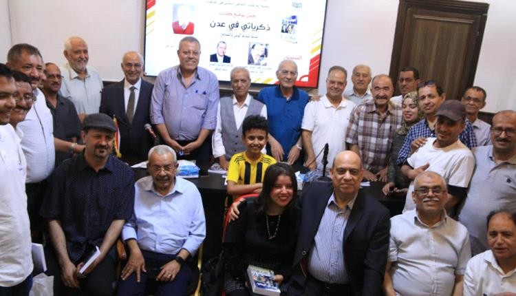 القاهرة: المركز الثقافي اليمني يحتفي بكتاب "ذكرياتي في عدن" للكاتب علي الضالعي