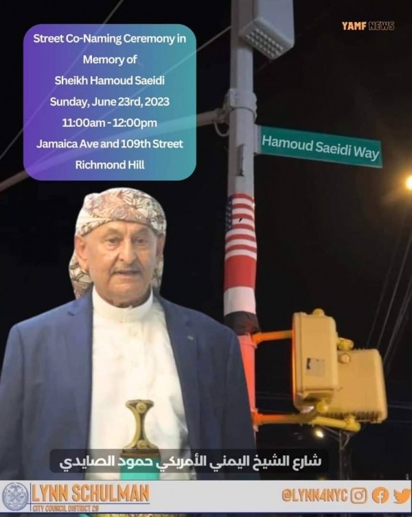 نيويورك: تسمية شارع بإسم اليمني حمود الصايدي بعد عام على مقتله برصاص مسلح