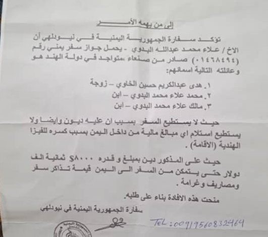 تراكم الديون لدى مستشفى هندي يمنع أسرة يمنية من العودة إلى اليمن