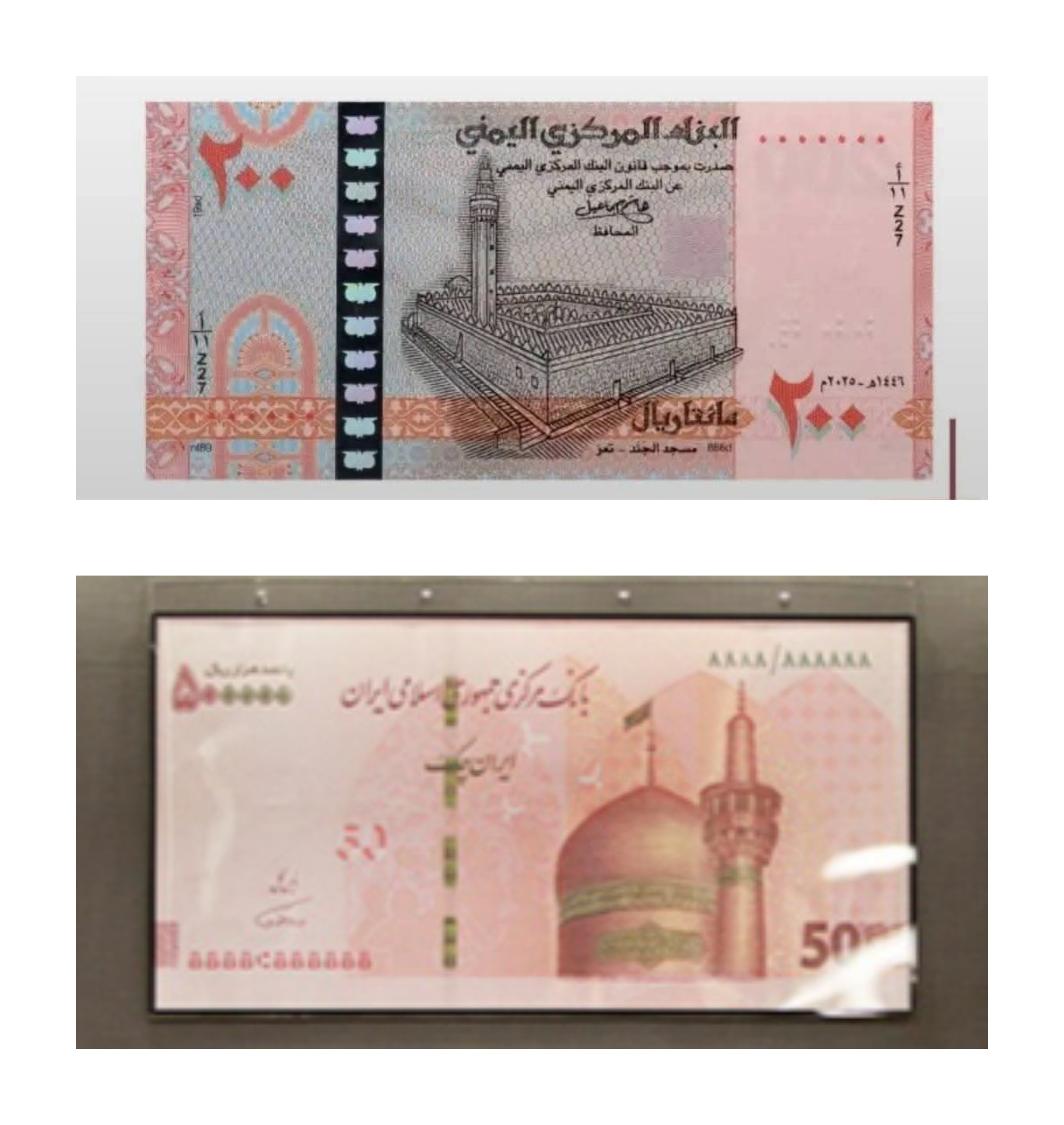 بنك صنعاء يبدأ تداول ورقة نقدية جديدة بتصميم مشابه للعملة الإيرانية