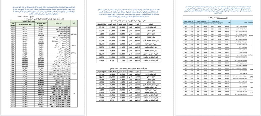 مجموعة شركات هائل سعيد تعتمد تخفيضات جديدة تماشياً مع تحسّن العملة الوطنية